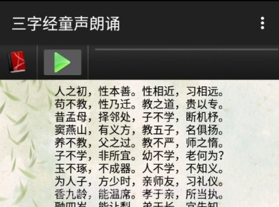 三字经童声朗诵v10.13截图