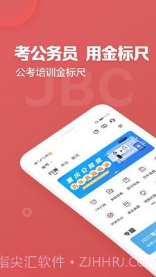 金标尺公考v2.1.0.92.1.0.15截图