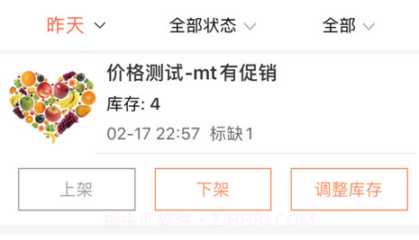 履约助手v2.1.4截图