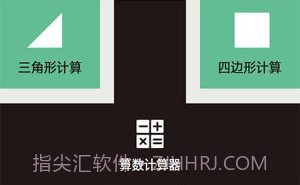 三角形计算器v1.11截图