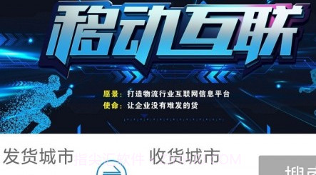乐米智运货主端v1.6.9截图