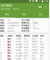 GPS测试v1.7截图