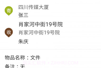 今日快递员v1.1.11截图