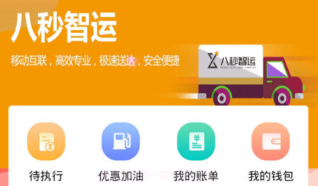 八秒智运v2.0.12截图