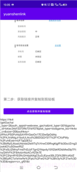 原神link抽卡分析1.2.8截图