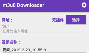 m3u8V2.7.16截图