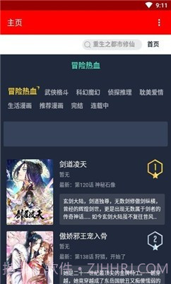 挽霜漫画v.1.22截图