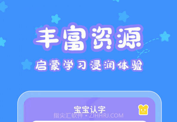 宝宝认字乐园v4.3.7截图