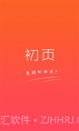 初页官方4.8.8.67截图