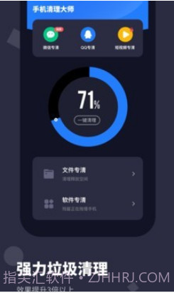 手机清理大师Prov1.0.12截图