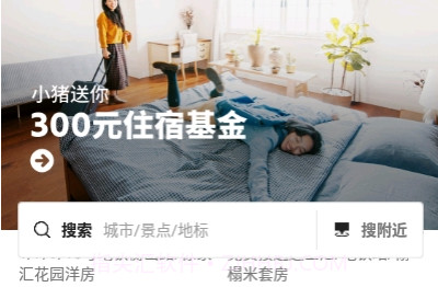 小猪短租民宿V6.58.8截图