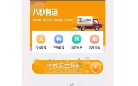八秒货主端v2.0.12截图