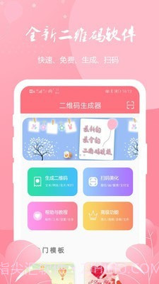 二维码扫码生成器v1.8截图