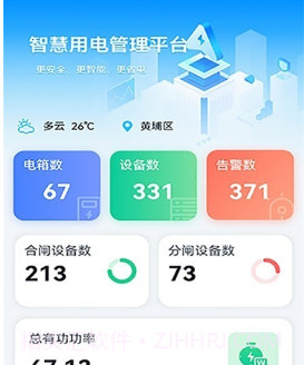 智慧用电管理v2.0.0.7截图