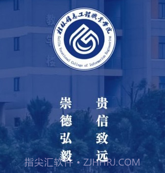 i桂信工v1.1.10截图