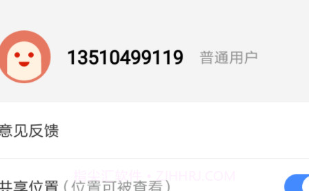 天眼定位找人v2.15截图