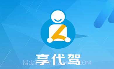 U享代驾客户v4.0.12截图