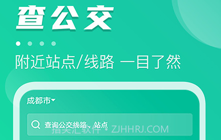 公交通-公交提醒v3.0.10截图