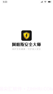阿帕斯安全大师最新版1.4.5截图