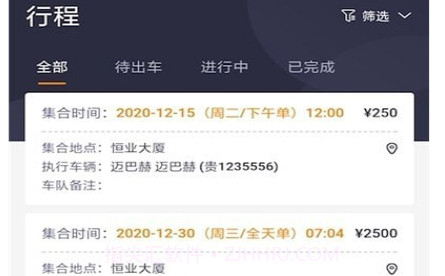 婚车管家v1.0.13截图