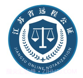江苏省远程公证v2.3.9截图