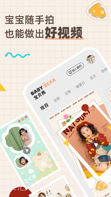 宝贝熊v1.0.9截图