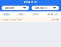 客源星球v2.0.9截图