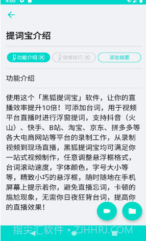 黑狐提词v1.14截图