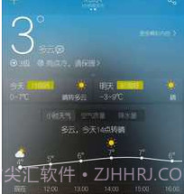 天气派v1.5.5截图
