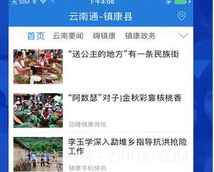 云南通.镇康县v3.0.8截图