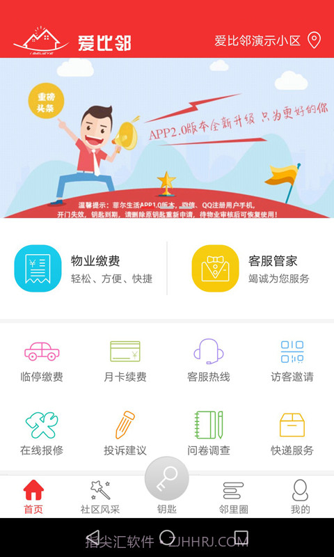 爱比邻智慧社区v1.2.12截图