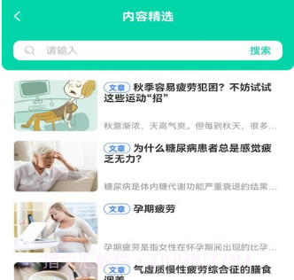 三江健康v1.0.12截图