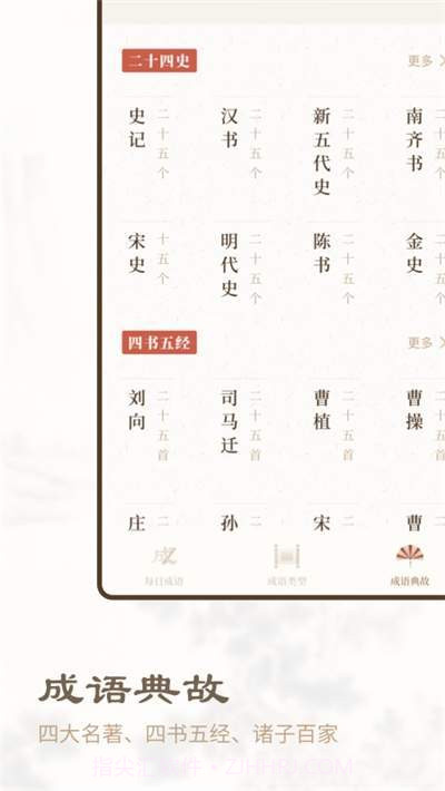 成语辞典新编版1.0.4截图