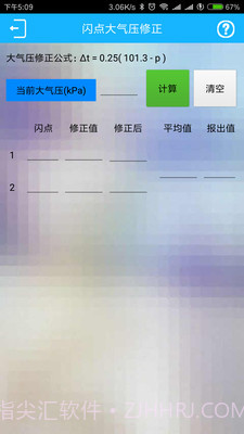 化验员计算器官方 2.8v2.31截图