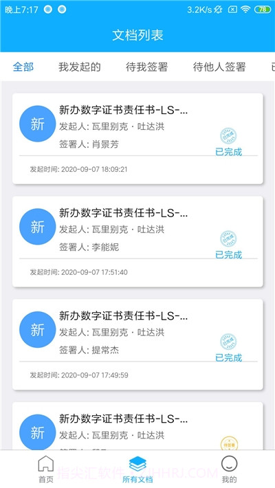 丝路签电子签署1.0.8截图