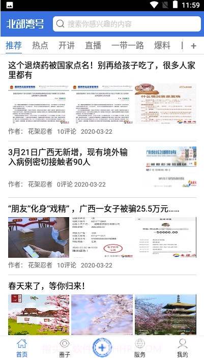 北部湾号(热闻热门资讯)V1.6 安卓正式版V1.7截图