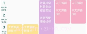 Pure课程表v1.1.8截图