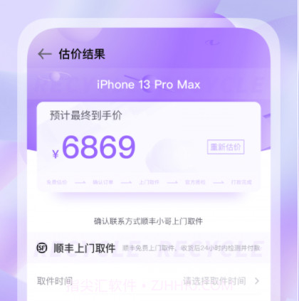 手机估价宝v1.0.12截图