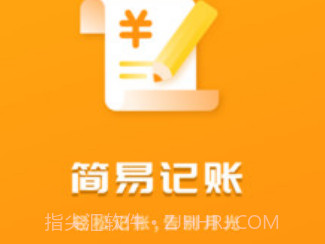 快记账app(收款记账软件)V3.1 安卓免费版V3.8截图
