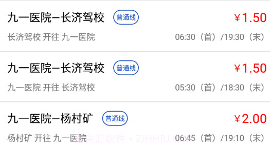 兖州公交v1.0.15截图