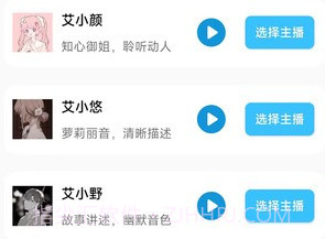 情绪配音神器v2.0.9截图