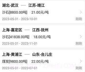 三行五船运船东端v2.0.9截图