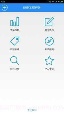 一建宝典1.18截图