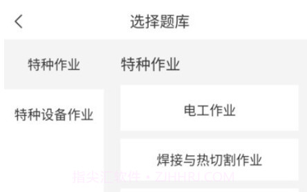 特种作业考试宝典题库v1.0.13截图