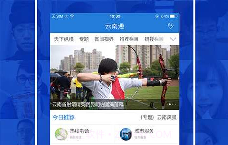云南通·新平县V3.0.6截图