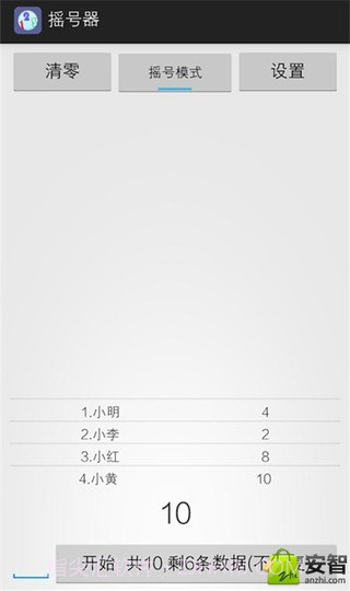 随机摇号器1.8截图
