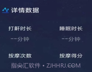 值米睡眠v1.0.10截图