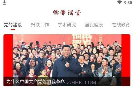 儒学讲堂V3.0.7截图