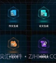 ai对话论文生成器v1.0.8截图