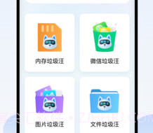汪汪清理大师v1.0.12截图